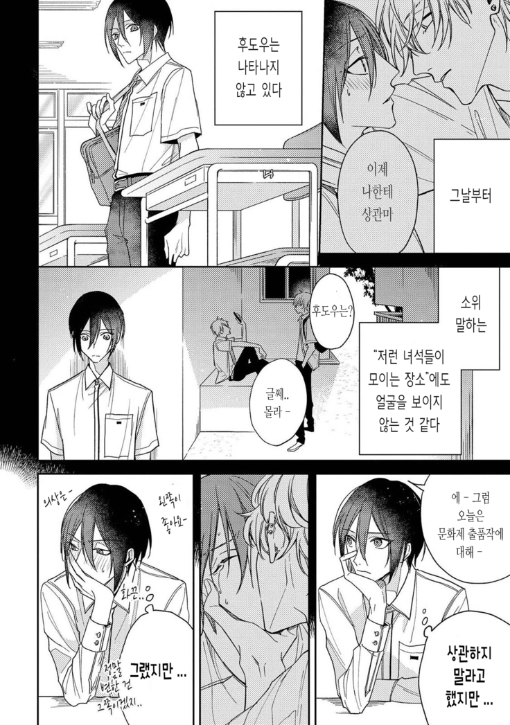 bokuwo waruikonishite 나를 나쁜 애로 만들어