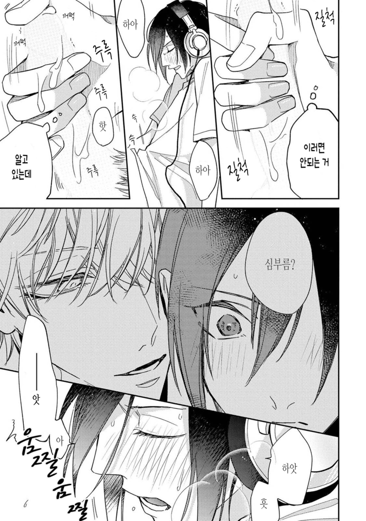 bokuwo waruikonishite 나를 나쁜 애로 만들어