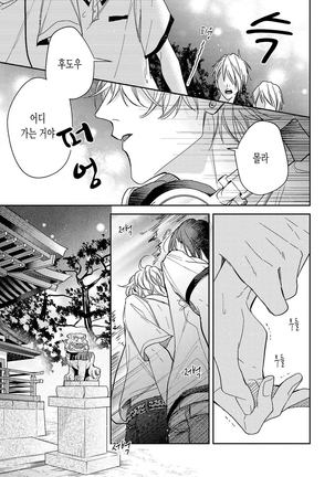 bokuwo waruikonishite 나를 나쁜 애로 만들어 Page #87