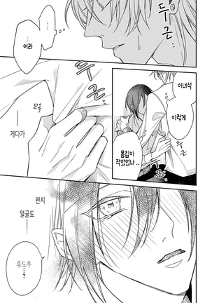 bokuwo waruikonishite 나를 나쁜 애로 만들어 Page #141