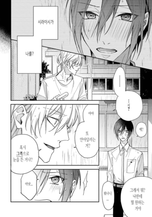 bokuwo waruikonishite 나를 나쁜 애로 만들어 Page #124