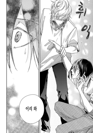 bokuwo waruikonishite 나를 나쁜 애로 만들어 Page #86