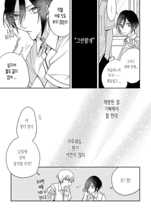 bokuwo waruikonishite 나를 나쁜 애로 만들어 Page #75
