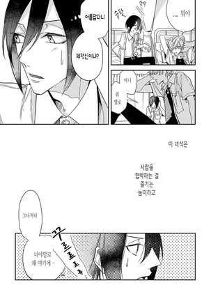 bokuwo waruikonishite 나를 나쁜 애로 만들어 Page #53