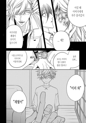 bokuwo waruikonishite 나를 나쁜 애로 만들어 Page #68