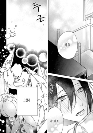 bokuwo waruikonishite 나를 나쁜 애로 만들어 Page #139