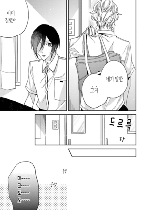 bokuwo waruikonishite 나를 나쁜 애로 만들어 Page #73