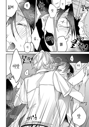 bokuwo waruikonishite 나를 나쁜 애로 만들어 Page #44