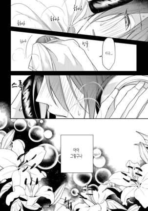bokuwo waruikonishite 나를 나쁜 애로 만들어 Page #108
