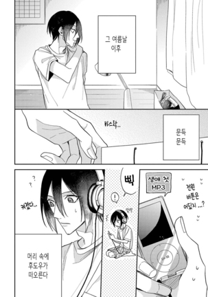 bokuwo waruikonishite 나를 나쁜 애로 만들어 Page #100