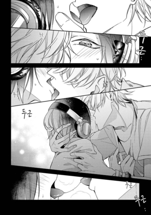 bokuwo waruikonishite 나를 나쁜 애로 만들어 Page #92