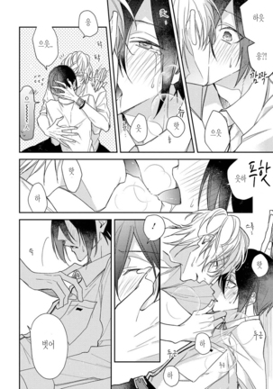 bokuwo waruikonishite 나를 나쁜 애로 만들어 Page #144