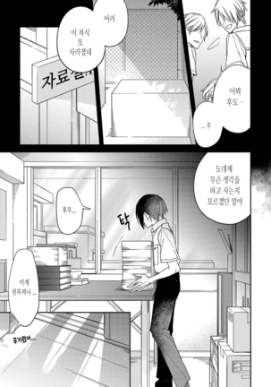 bokuwo waruikonishite 나를 나쁜 애로 만들어 Page #37