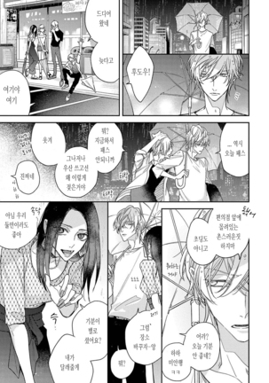 bokuwo waruikonishite 나를 나쁜 애로 만들어 Page #129
