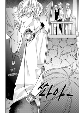 bokuwo waruikonishite 나를 나쁜 애로 만들어 Page #80