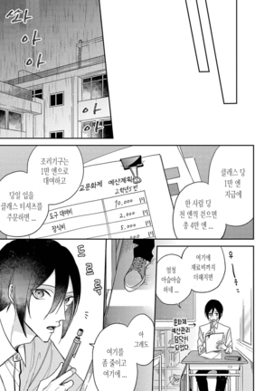 bokuwo waruikonishite 나를 나쁜 애로 만들어 Page #109