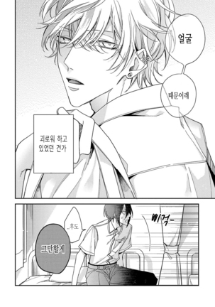 bokuwo waruikonishite 나를 나쁜 애로 만들어 Page #72