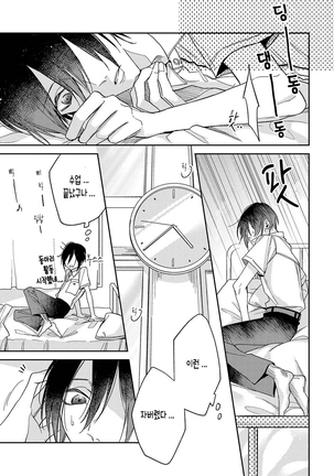 bokuwo waruikonishite 나를 나쁜 애로 만들어 Page #49