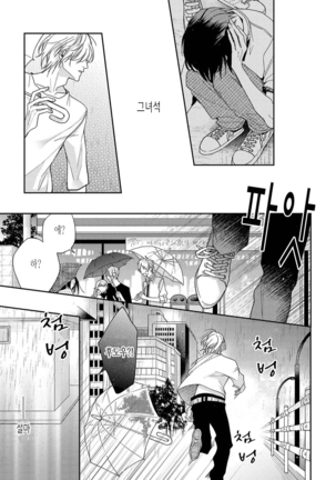 bokuwo waruikonishite 나를 나쁜 애로 만들어 Page #133