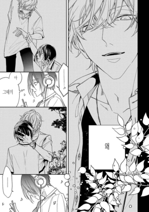 bokuwo waruikonishite 나를 나쁜 애로 만들어 Page #101