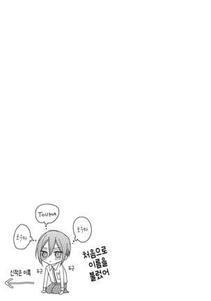 bokuwo waruikonishite 나를 나쁜 애로 만들어 Page #155