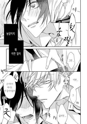 bokuwo waruikonishite 나를 나쁜 애로 만들어 Page #29