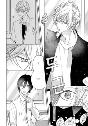 bokuwo waruikonishite 나를 나쁜 애로 만들어 Page #110