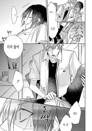 bokuwo waruikonishite 나를 나쁜 애로 만들어 Page #39