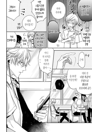 bokuwo waruikonishite 나를 나쁜 애로 만들어 Page #74