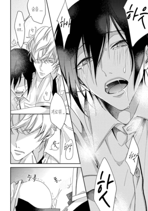 bokuwo waruikonishite 나를 나쁜 애로 만들어 Page #32