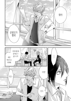 bokuwo waruikonishite 나를 나쁜 애로 만들어 Page #20