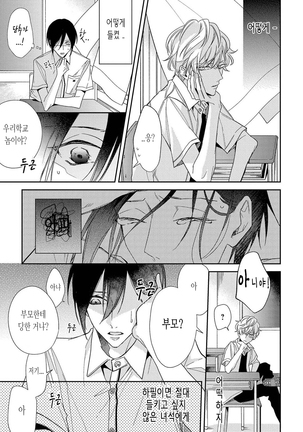 bokuwo waruikonishite 나를 나쁜 애로 만들어 Page #23