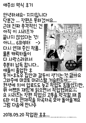 bokuwo waruikonishite 나를 나쁜 애로 만들어 Page #168