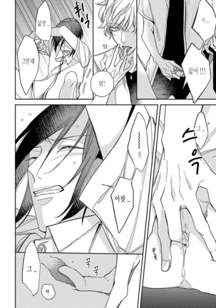 bokuwo waruikonishite 나를 나쁜 애로 만들어 Page #40