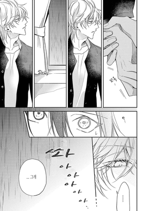bokuwo waruikonishite 나를 나쁜 애로 만들어 Page #113