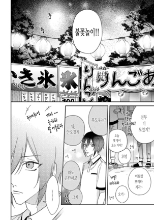 bokuwo waruikonishite 나를 나쁜 애로 만들어 Page #76