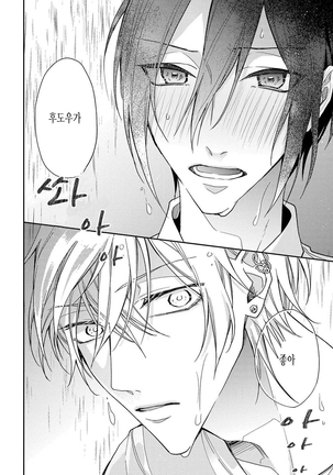 bokuwo waruikonishite 나를 나쁜 애로 만들어 Page #122