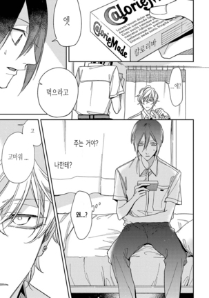 bokuwo waruikonishite 나를 나쁜 애로 만들어 Page #55