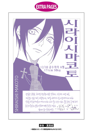 bokuwo waruikonishite 나를 나쁜 애로 만들어 Page #165