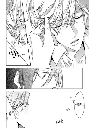 bokuwo waruikonishite 나를 나쁜 애로 만들어 Page #52