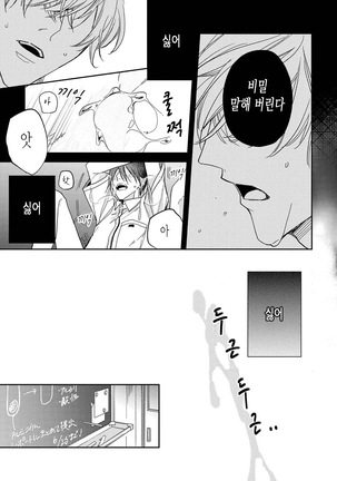 bokuwo waruikonishite 나를 나쁜 애로 만들어 Page #45