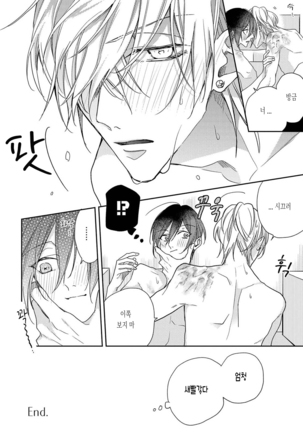 bokuwo waruikonishite 나를 나쁜 애로 만들어 Page #154