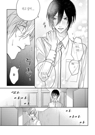 bokuwo waruikonishite 나를 나쁜 애로 만들어 Page #125