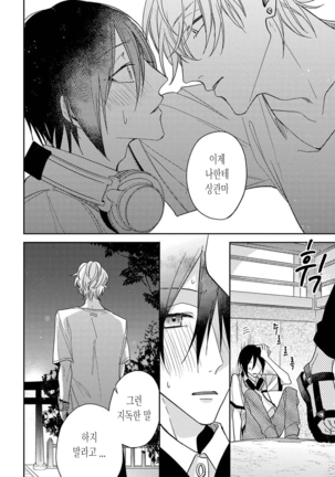bokuwo waruikonishite 나를 나쁜 애로 만들어 Page #94