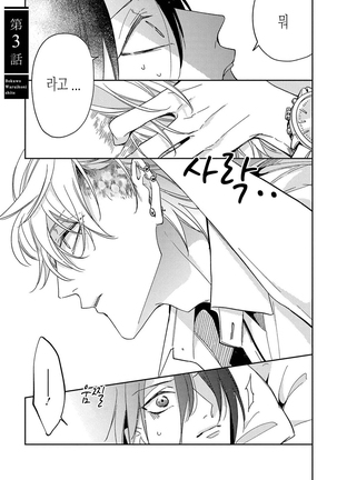 bokuwo waruikonishite 나를 나쁜 애로 만들어 Page #67