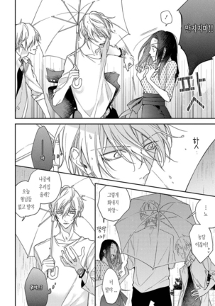 bokuwo waruikonishite 나를 나쁜 애로 만들어 Page #130
