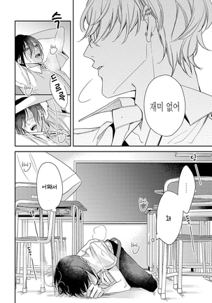 bokuwo waruikonishite 나를 나쁜 애로 만들어 Page #34