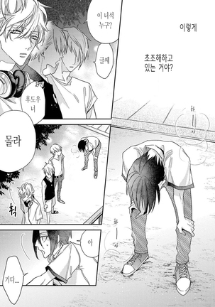 bokuwo waruikonishite 나를 나쁜 애로 만들어 Page #83