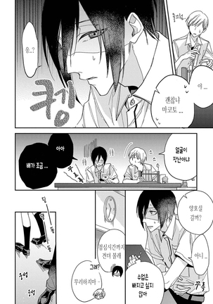 bokuwo waruikonishite 나를 나쁜 애로 만들어 Page #46