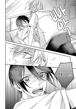 bokuwo waruikonishite 나를 나쁜 애로 만들어 Page #62